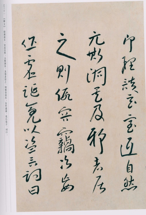 朱耷 八大山人全集 - 卷一 - 書法道 - 书法字帖墨迹碑帖作品高清欣赏 - 118