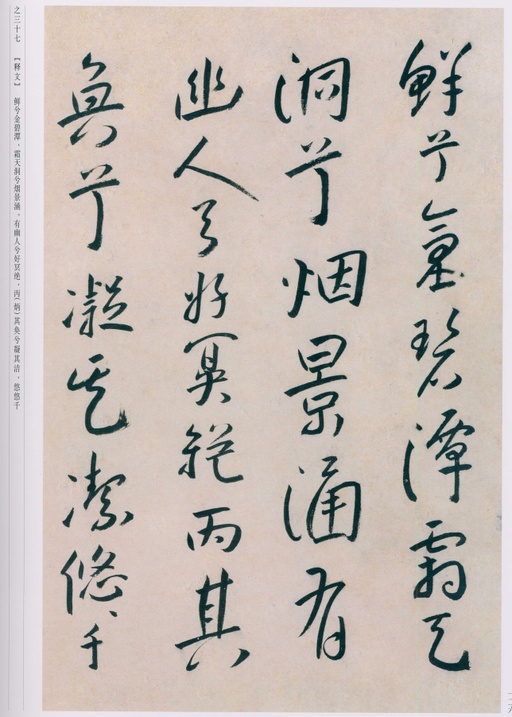 朱耷 八大山人全集 - 卷一 - 書法道 - 书法字帖墨迹碑帖作品高清欣赏 - 124