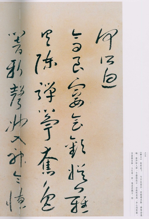 朱耷 八大山人全集 - 卷一 - 書法道 - 书法字帖墨迹碑帖作品高清欣赏 - 136