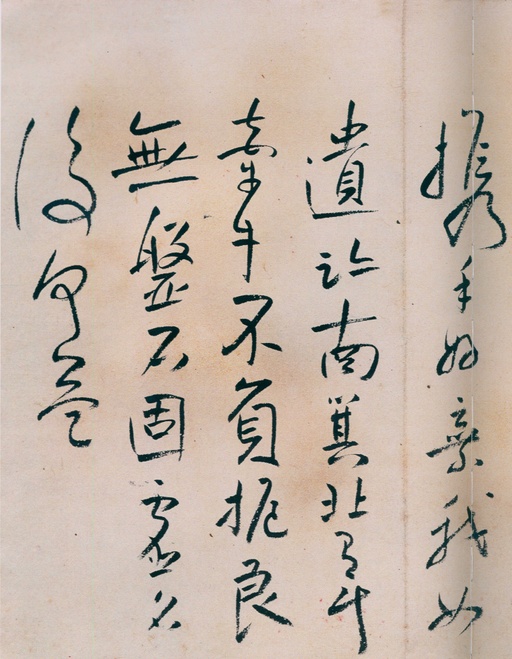 朱耷 八大山人全集 - 卷一 - 書法道 - 书法字帖墨迹碑帖作品高清欣赏 - 145