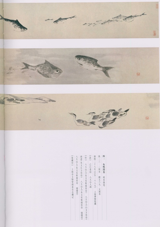 朱耷 八大山人全集 - 卷一 - 書法道 - 书法字帖墨迹碑帖作品高清欣赏 - 196