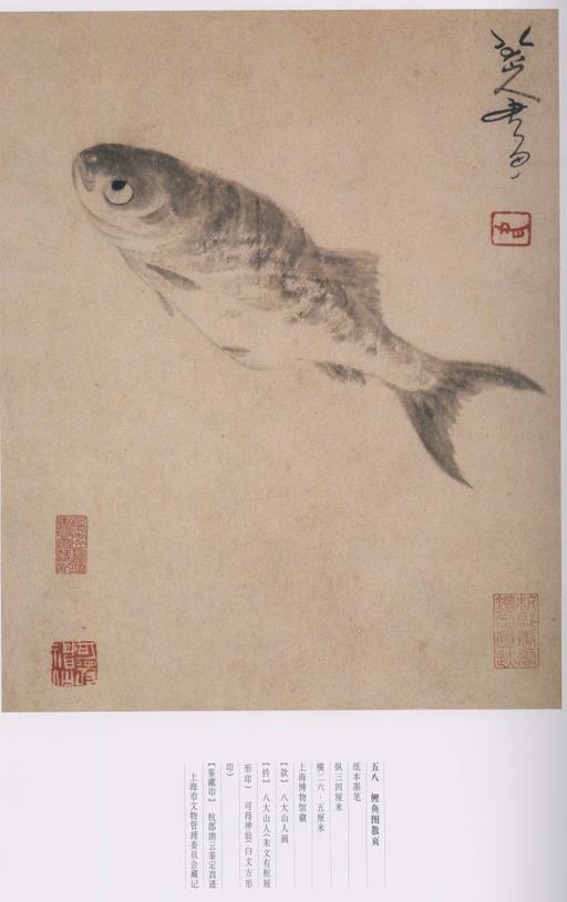 朱耷 八大山人全集 - 卷一 - 書法道 - 书法字帖墨迹碑帖作品高清欣赏 - 219