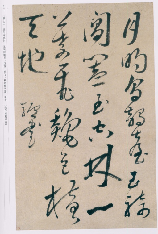 朱耷 八大山人全集 - 卷一 - 書法道 - 书法字帖墨迹碑帖作品高清欣赏 - 50