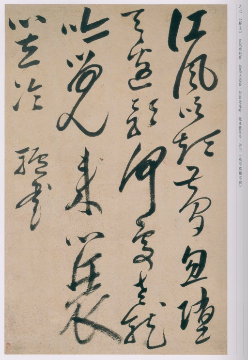 朱耷 八大山人全集 - 卷一 - 書法道 - 书法字帖墨迹碑帖作品高清欣赏 - 55