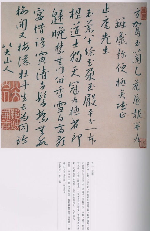 朱耷 八大山人全集 - 卷一 - 書法道 - 书法字帖墨迹碑帖作品高清欣赏 - 75
