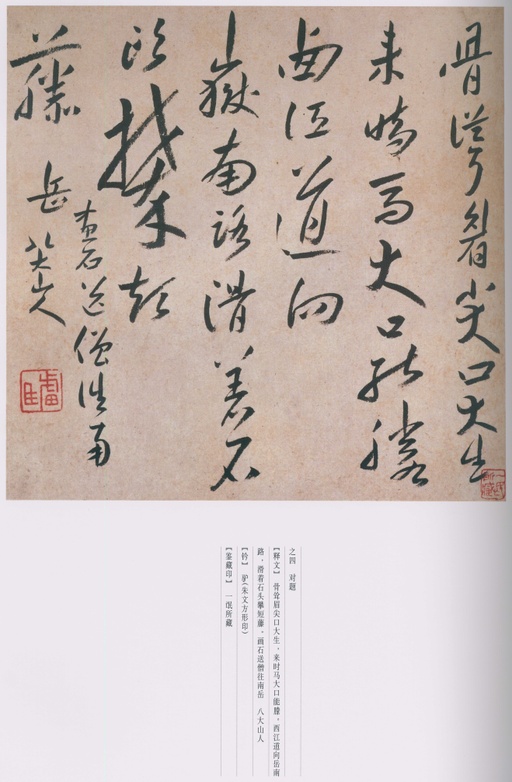 朱耷 八大山人全集 - 卷一 - 書法道 - 书法字帖墨迹碑帖作品高清欣赏 - 77