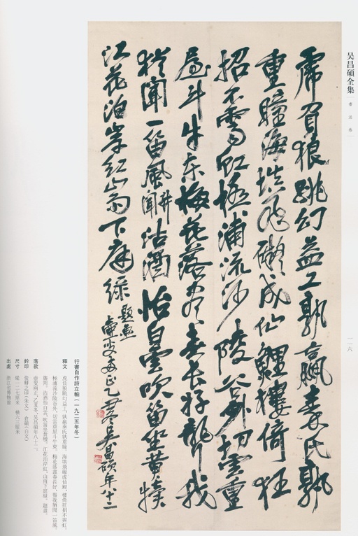 吴昌硕 吴昌硕书法全集 - 卷三 - 書法道 - 书法字帖墨迹碑帖作品高清欣赏 - 103