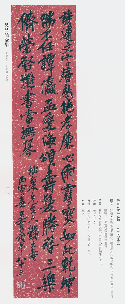 吴昌硕 吴昌硕书法全集 - 卷三 - 書法道 - 书法字帖墨迹碑帖作品高清欣赏 - 114