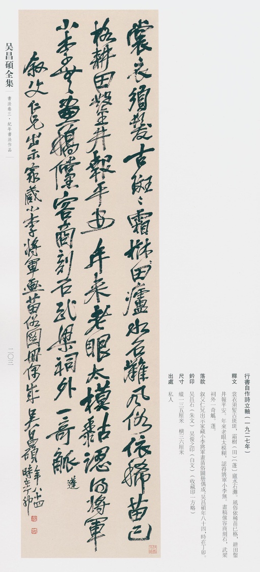 吴昌硕 吴昌硕书法全集 - 卷三 - 書法道 - 书法字帖墨迹碑帖作品高清欣赏 - 184