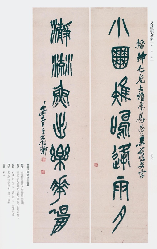 吴昌硕 吴昌硕书法全集 - 卷三 - 書法道 - 书法字帖墨迹碑帖作品高清欣赏 - 254