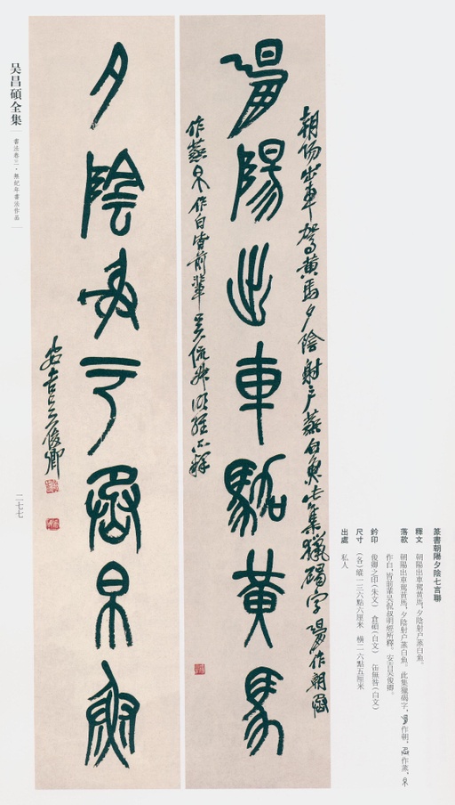 吴昌硕 吴昌硕书法全集 - 卷三 - 書法道 - 书法字帖墨迹碑帖作品高清欣赏 - 255