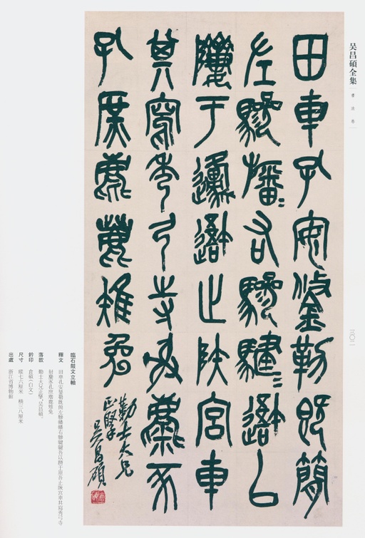 吴昌硕 吴昌硕书法全集 - 卷三 - 書法道 - 书法字帖墨迹碑帖作品高清欣赏 - 274