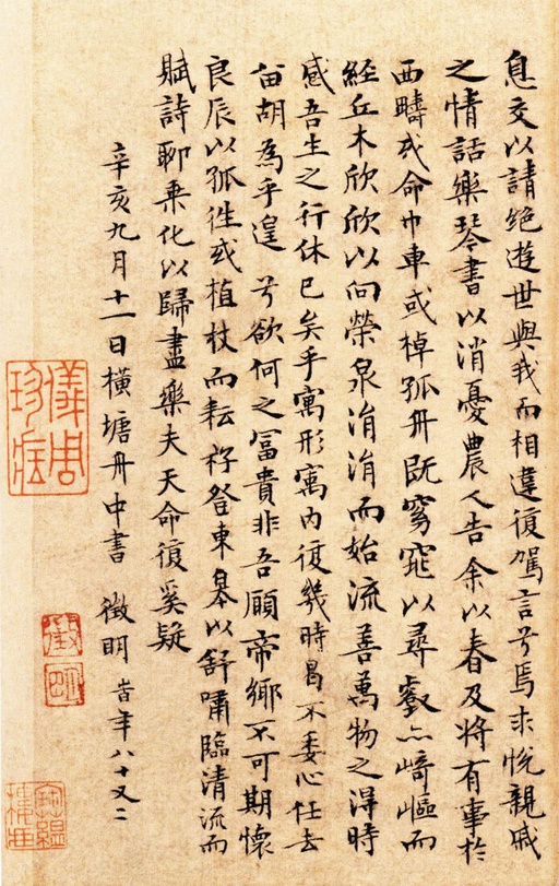 文徵明 小楷归去来兮辞 - 纸本墨迹 - 書法道 - 书法字帖墨迹碑帖作品高清欣赏 - 2