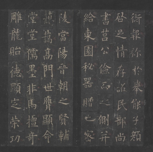 欧阳询 虞恭公碑 - 宋拓李春湖旧藏本 - 書法道 - 书法字帖墨迹碑帖作品高清欣赏 - 10