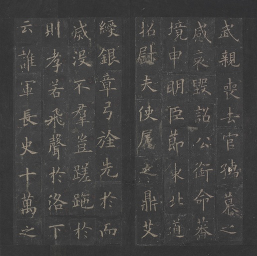 欧阳询 虞恭公碑 - 宋拓李春湖旧藏本 - 書法道 - 书法字帖墨迹碑帖作品高清欣赏 - 6