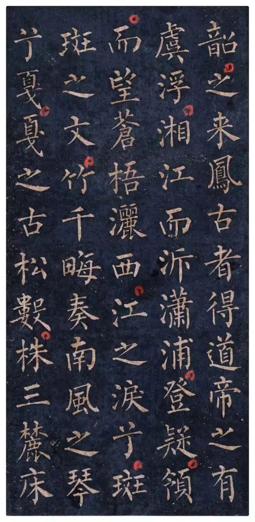 柳公权 九疑山赋 - 拓本 - 書法道 - 书法字帖墨迹碑帖作品高清欣赏 - 6