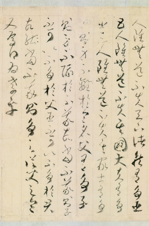 贺知章 孝经 - 纸本墨迹 - 書法道 - 书法字帖墨迹碑帖作品高清欣赏 - 15