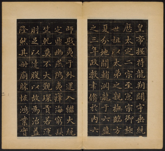 赵孟頫 敕藏御服碑 - 拓本 - 書法道 - 书法字帖墨迹碑帖作品高清欣赏 - 4
