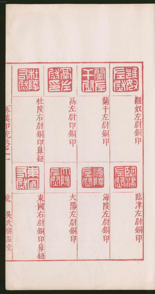 罗王常 秦汉印统 - 卷一 - 書法道 - 书法字帖墨迹碑帖作品高清欣赏 - 111