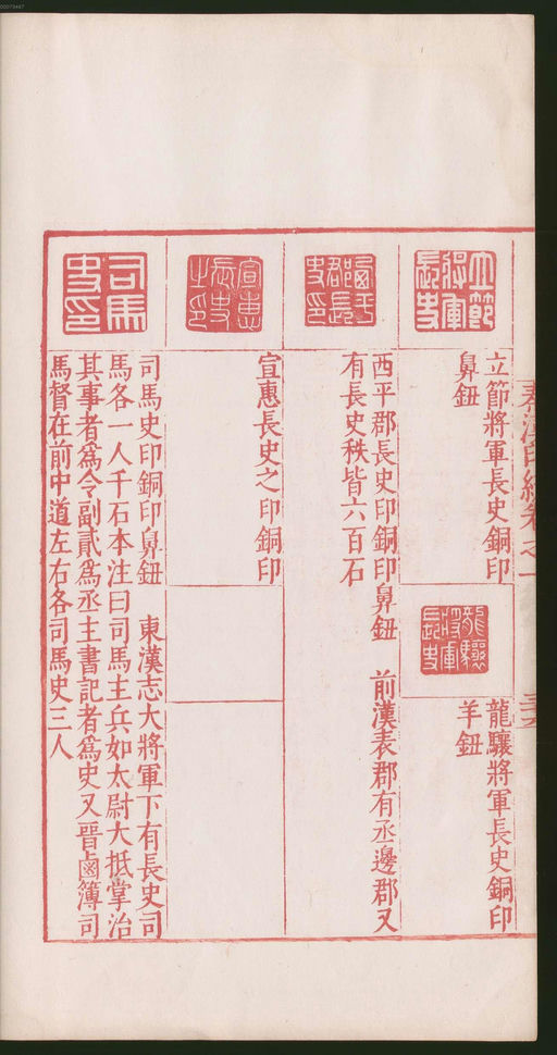 罗王常 秦汉印统 - 卷一 - 書法道 - 书法字帖墨迹碑帖作品高清欣赏 - 138