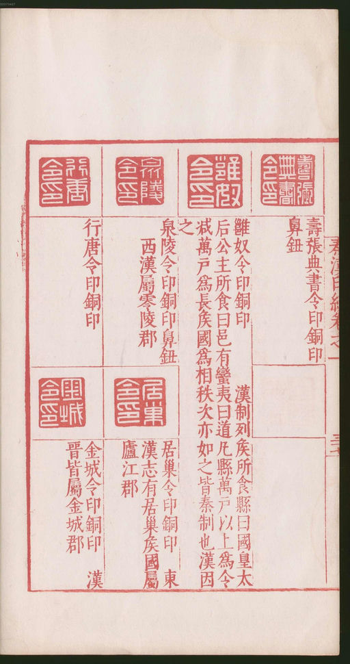 罗王常 秦汉印统 - 卷一 - 書法道 - 书法字帖墨迹碑帖作品高清欣赏 - 140