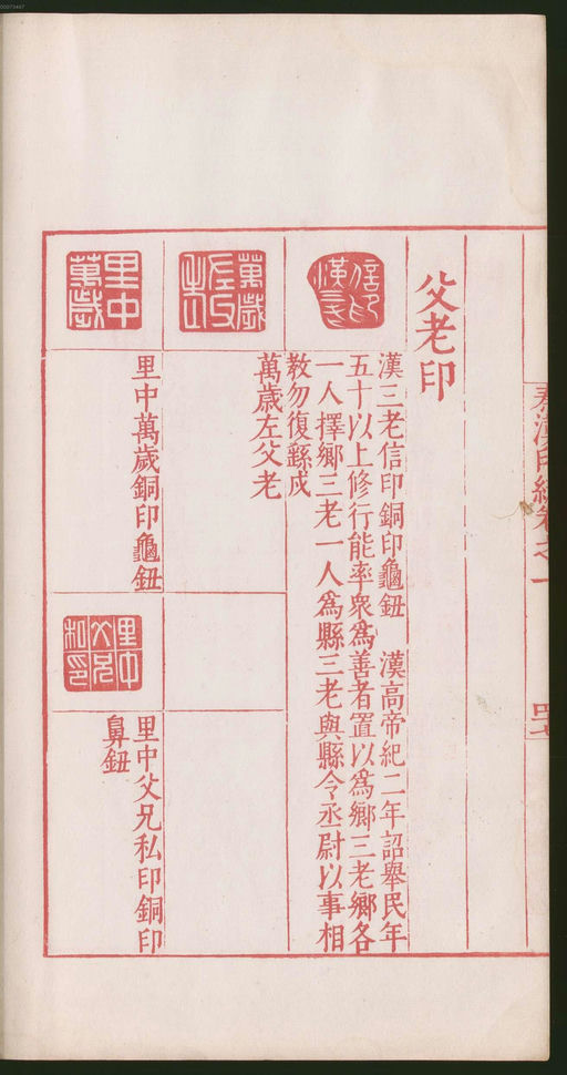罗王常 秦汉印统 - 卷一 - 書法道 - 书法字帖墨迹碑帖作品高清欣赏 - 160