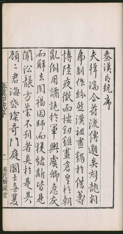 罗王常 秦汉印统 - 卷一 - 書法道 - 书法字帖墨迹碑帖作品高清欣赏 - 29