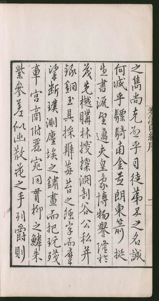 罗王常 秦汉印统 - 卷一 - 書法道 - 书法字帖墨迹碑帖作品高清欣赏 - 30