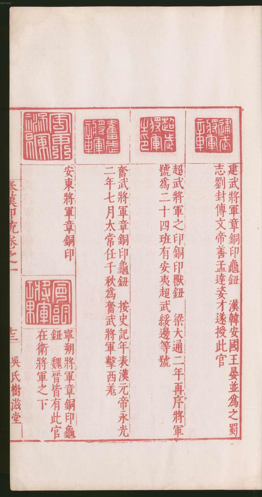 罗王常 秦汉印统 - 卷一 - 書法道 - 书法字帖墨迹碑帖作品高清欣赏 - 91