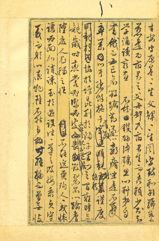 文徵明 行草墨稿 - 纸本墨迹 - 書法道 - 书法字帖墨迹碑帖作品高清欣赏 - 32