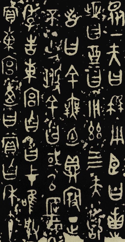 金文 曶鼎 - 拓本 - 書法道 - 书法字帖墨迹碑帖作品高清欣赏 - 7