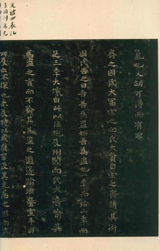 宋朝人 淳化阁帖 - 安思远旧藏本-卷四-名臣法帖 - 書法道 - 书法字帖墨迹碑帖作品高清欣赏 - 10