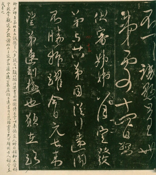 宋朝人 淳化阁帖 - 安思远旧藏本-卷四-名臣法帖 - 書法道 - 书法字帖墨迹碑帖作品高清欣赏 - 31