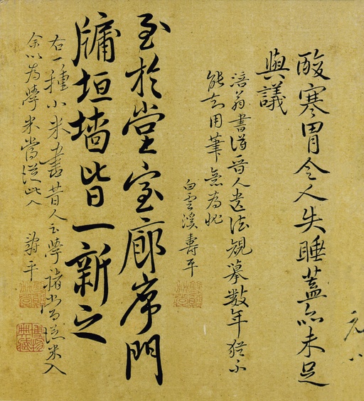 恽寿平 行书册 - 纸本墨迹 - 書法道 - 书法字帖墨迹碑帖作品高清欣赏 - 10