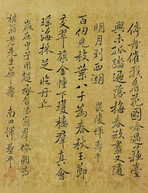 恽寿平 行书册 - 纸本墨迹 - 書法道 - 书法字帖墨迹碑帖作品高清欣赏 - 3