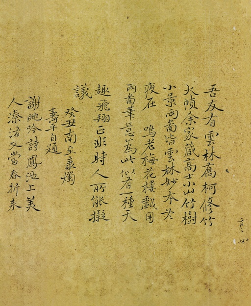 恽寿平 行书册 - 纸本墨迹 - 書法道 - 书法字帖墨迹碑帖作品高清欣赏 - 4