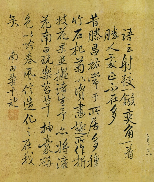 恽寿平 行书册 - 纸本墨迹 - 書法道 - 书法字帖墨迹碑帖作品高清欣赏 - 6
