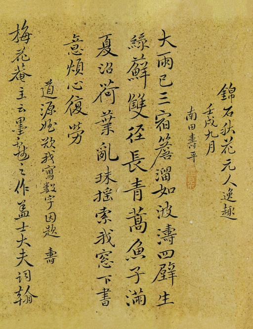 恽寿平 行书册 - 纸本墨迹 - 書法道 - 书法字帖墨迹碑帖作品高清欣赏 - 7