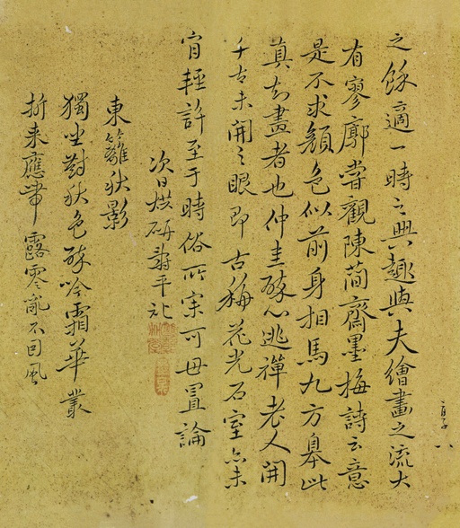 恽寿平 行书册 - 纸本墨迹 - 書法道 - 书法字帖墨迹碑帖作品高清欣赏 - 8