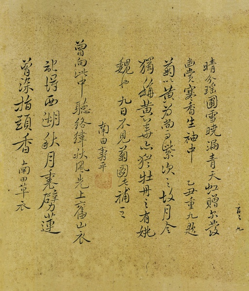 恽寿平 行书册 - 纸本墨迹 - 書法道 - 书法字帖墨迹碑帖作品高清欣赏 - 9