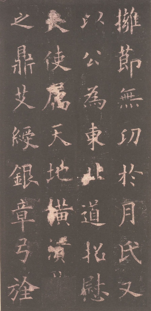 欧阳询 虞恭公碑 - 宋拓清内府旧藏本 - 書法道 - 书法字帖墨迹碑帖作品高清欣赏 - 10