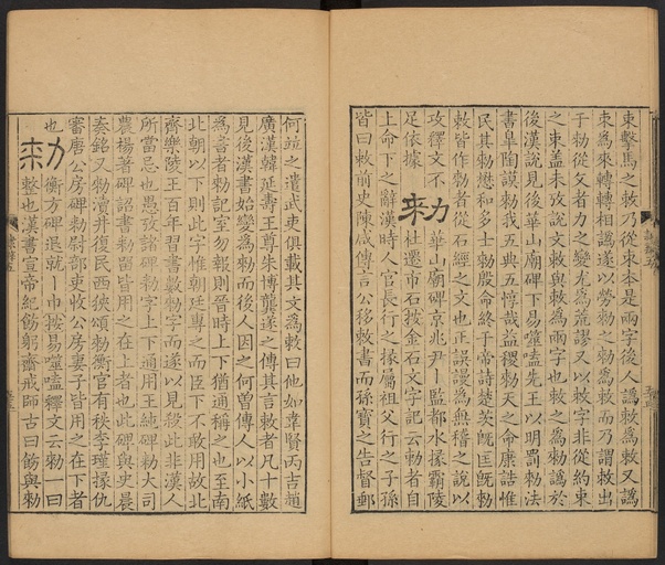 顾蔼吉 隶辨 - 卷五 - 書法道 - 书法字帖墨迹碑帖作品高清欣赏 - 56