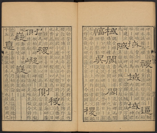 顾蔼吉 隶辨 - 卷五 - 書法道 - 书法字帖墨迹碑帖作品高清欣赏 - 61