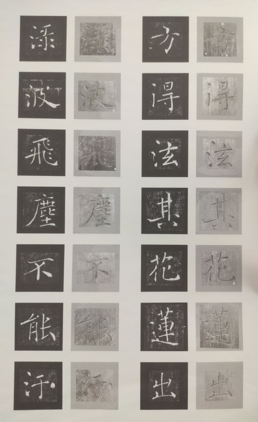 褚遂良 雁塔圣教序 - 原石对照 - 書法道 - 书法字帖墨迹碑帖作品高清欣赏 - 51