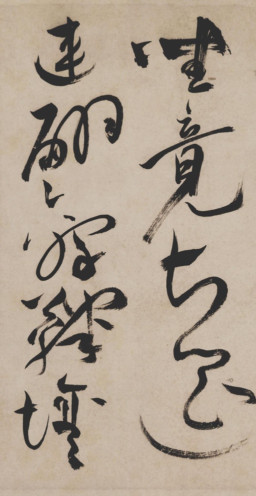 祝允明 草书诗帖 - 纸本墨迹 - 書法道 - 书法字帖墨迹碑帖作品高清欣赏 - 49