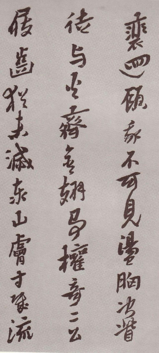 黄道周 登岱诗卷 - 纸本 - 書法道 - 书法字帖墨迹碑帖作品高清欣赏 - 16
