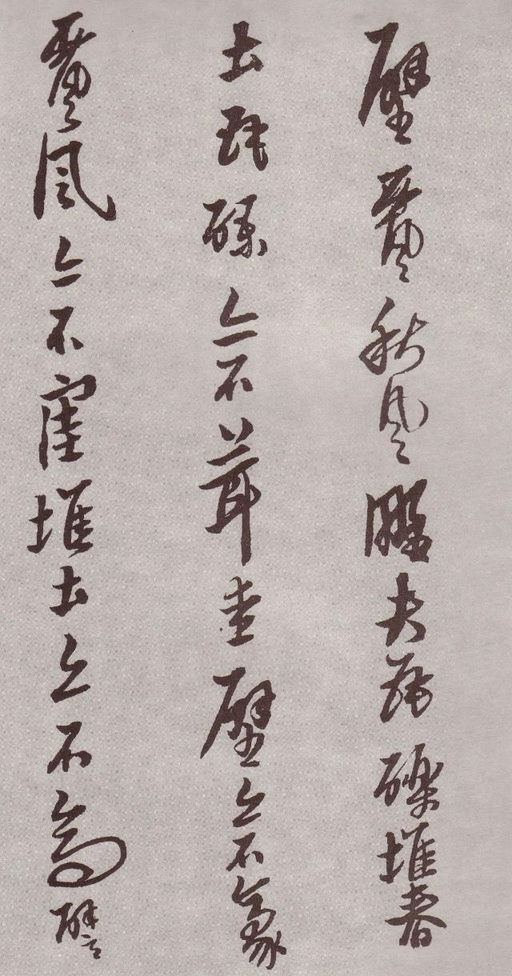 黄道周 登岱诗卷 - 纸本 - 書法道 - 书法字帖墨迹碑帖作品高清欣赏 - 20