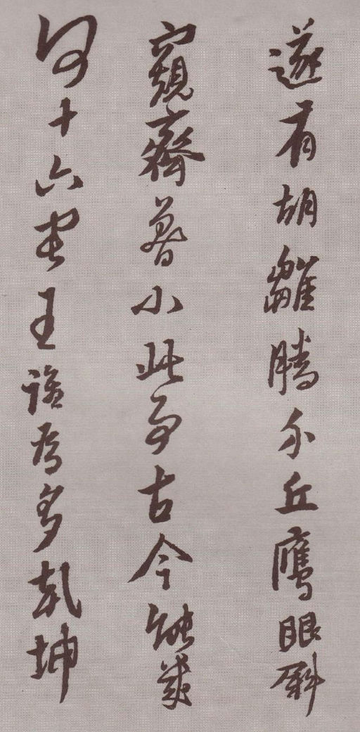 黄道周 登岱诗卷 - 纸本 - 書法道 - 书法字帖墨迹碑帖作品高清欣赏 - 8