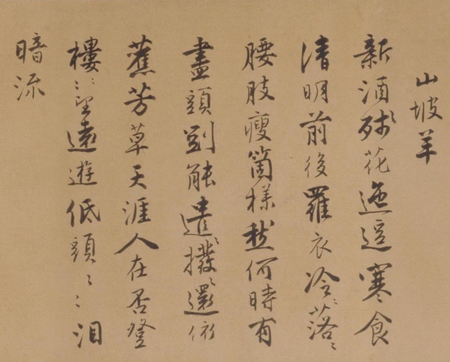 唐寅 自书词卷 - 纸本墨迹 - 書法道 - 书法字帖墨迹碑帖作品高清欣赏 - 16