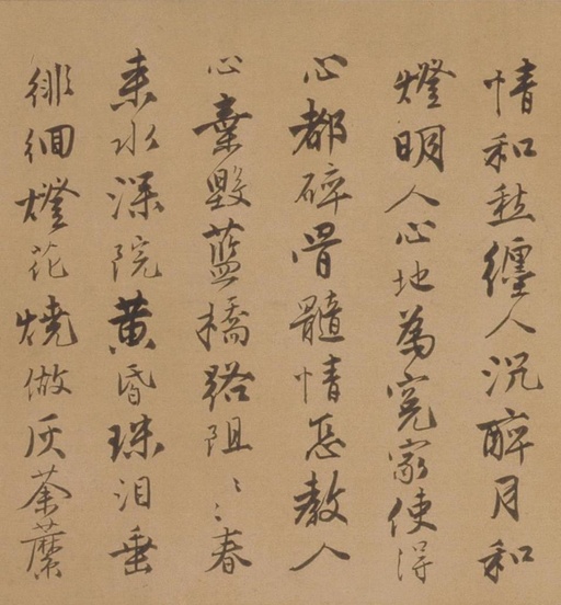 唐寅 自书词卷 - 纸本墨迹 - 書法道 - 书法字帖墨迹碑帖作品高清欣赏 - 17